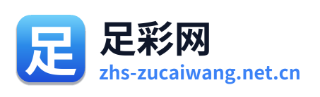 足彩网